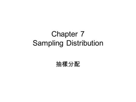 Chapter 7 Sampling Distribution