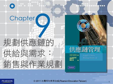 1 © 2011 台灣培生教育出版 (Pearson Education Taiwan). 2 學習目標 1. 當面對可預測的變異性時，同步管理並改善供應鏈 中的供給。 2. 當面對可預測的變異性時，同步管理並改善供應鏈 中的需求。 3. 當面對可預測的變異性時，使用總體規劃將利潤最 大化。