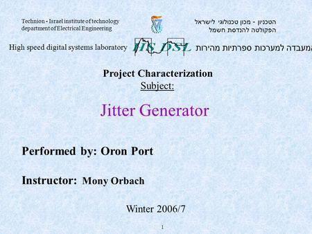 Performed by: Oron Port Instructor: Mony Orbach המעבדה למערכות ספרתיות מהירות High speed digital systems laboratory הטכניון - מכון טכנולוגי לישראל הפקולטה.