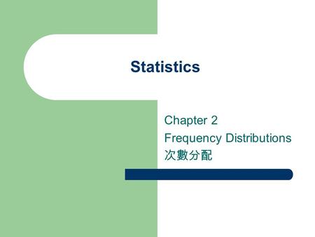 Chapter 2 Frequency Distributions 次數分配