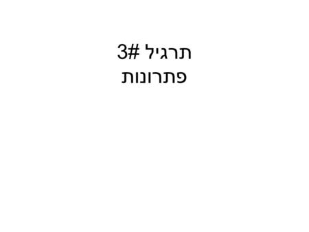 תרגיל #3 פתרונות. חלק א ' ה STRUCT Structure COURSES Dim semkors, semmarza As String Dim kodkors, mispartalmidim, zionminimali As Integer End Structure.