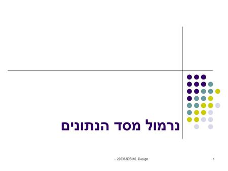 4 July 2007 נרמול מסד הנתונים כאשר מסד הנתונים עובר את שלב התכנון הראשוני יכולים להיווצר מספר בעיות בתכנון הנובעות מיתירות: אחת הבעיות הנפוצות ביותר במסדי.