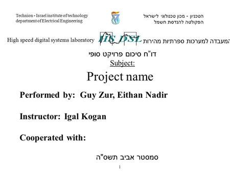 Performed by: Guy Zur, Eithan Nadir Instructor: Igal Kogan Cooperated with: המעבדה למערכות ספרתיות מהירות High speed digital systems laboratory הטכניון.