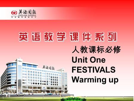 人教课标必修 Unit One FESTIVALS Warming up Festivals are meant to celebrate important events.