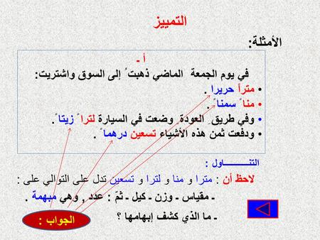 في يوم الجمعة الماضي ذهبت ُ إلى السوق واشتريت: