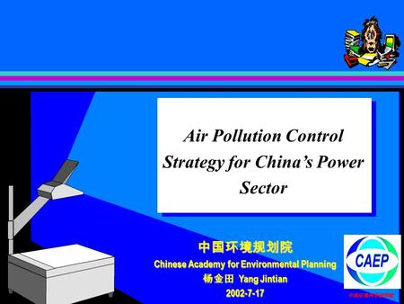 中国环境科学研究院 Chinese Research Academy of Environmental Sciences Air Pollution Control Strategy for China’s Power Sector 中国环境科学研究院 中国环境规划院 Chinese Academy.