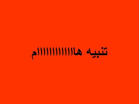 تنبيه هااااااااااااام. دجاج مهجن هذا الدجاج هو تجربة جامعة عبرية من خلال تغيير الجينات الوراثية لها, و لكن هذه التجربة موجودة منذ زمن فى أمريكا, و المستفيد.