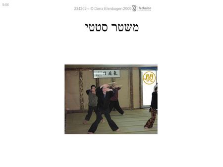 משטר סטטי 234262 – © Dima Elenbogen 2009 5:08. משטר סטטי כל שער לוגי מפרש מתח נמוך מ -V il כ -0 לוגי כל שער לוגי מפרש מתח גבוה מ -V ih כ -1 לוגי  כל.