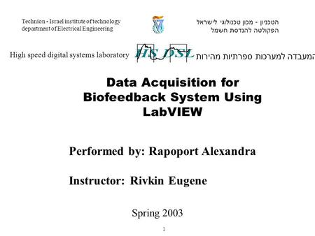 Performed by: Rapoport Alexandra Instructor: Rivkin Eugene המעבדה למערכות ספרתיות מהירות High speed digital systems laboratory הטכניון - מכון טכנולוגי.