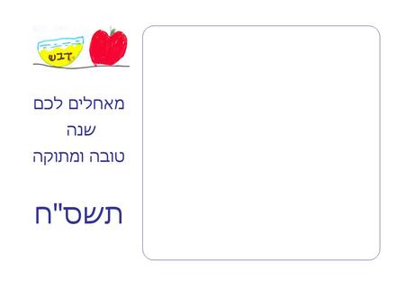 מאחלים לכם שנה טובה ומתוקה תשס  ח. www.ha-lool.co.ilwww.picabook.co.il ספטמבר 2007 אלול התשס  ז / תשרי התשס  ח 6 כ  ג 5 כ  ב 4 כ  א 3 כ '2 י 