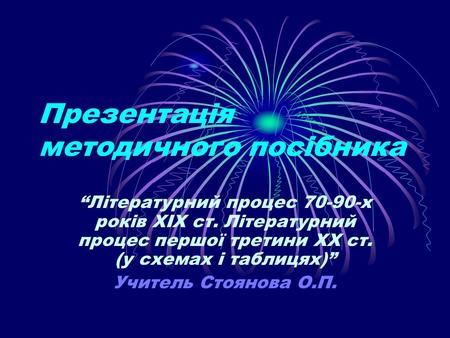 Презентація методичного посібника