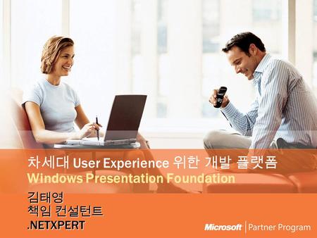 차세대 User Experience 위한 개발 플랫폼 Windows Presentation Foundation 김태영 책임 컨설턴트.NETXPERT.