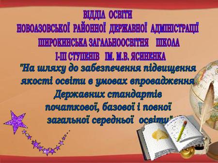 НОВОАЗОВСЬКОЇ РАЙОННОЇ ДЕРЖАВНОЇ АДМІНІСТРАЦІЇ