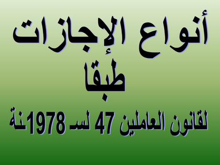 لقانون العاملين 47 لسـ 1978ـنة