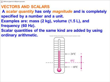 VECTORS AND SCALARS  A scalar quantity has only magnitude and is completely specified by a number and a unit. Examples are: mass (2 kg), volume (1.5 L),