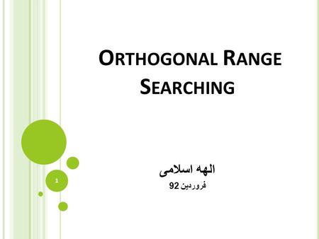 O RTHOGONAL R ANGE S EARCHING الهه اسلامی فروردین 92, 1.