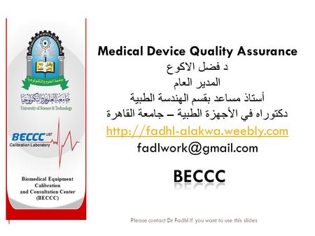 Medical Device Quality Assurance د فضل الاكوع المدير العام أستاذ مساعد بقسم الهندسة الطبية دكتوراه في الأجهزة الطبية – جامعة القاهرة