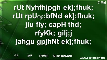 RUt Nyhfhjpgh ek];fhuk; rUt rpU;bfNd ek];fhuk; rUt rpU ஷ ;bfNd ek];fhuk; jiu fly; capH thd; rfyKk; gilj;j jahgu gpjhNt ek];fhuk; C Maj www.pastorasir.org.