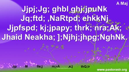 Jjpj;Jg; ghbl ghj;jpuNk Jq;ftd;,NaRtpd; ehkkNj Jjpfspd; kj;jpapy; thrk; nra;Ak; Jhaid Neakha; ];Njhj;jhpg;NghNk. A Maj www.pastorasir.org Jjp MMMM fle;j.