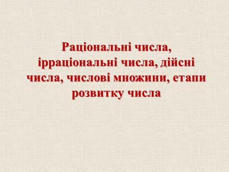 Тестове завдання № 7 1. Розв’яжіть рівняння 21 0,4