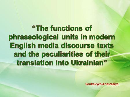 Senkevych Anastasiya. Mass media is our only connection to the big world. English is the language of international news agencies. Thus, the translation.