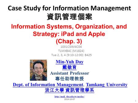 Case Study for Information Management 資訊管理個案