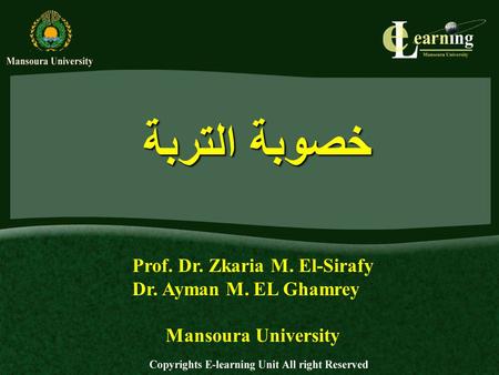 خصوبة التربة Prof. Dr. Zkaria M. El-Sirafy Dr. Ayman M. EL Ghamrey