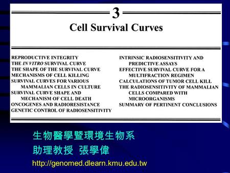 生物醫學暨環境生物系 助理教授 張學偉