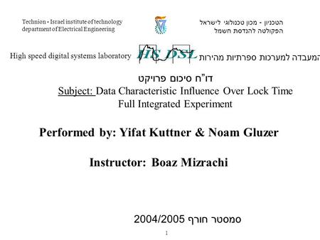 Performed by: Yifat Kuttner & Noam Gluzer Instructor: Boaz Mizrachi המעבדה למערכות ספרתיות מהירות High speed digital systems laboratory הטכניון - מכון.