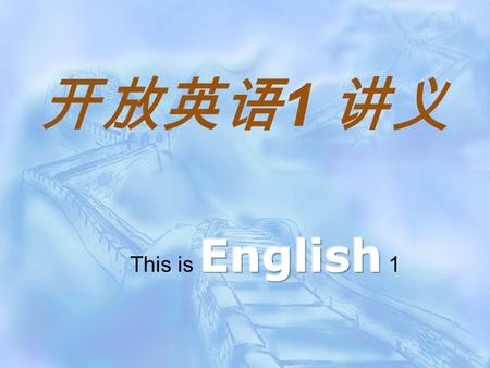 开放英语 1 讲义 Unit 8 Moving In 迁入新居  Situation Xiaoyan shares a flat with Mary. 小燕与 Mary 合租公寓。  Language Focus 表示允许： You can smoke in the garden. 谈论天气：