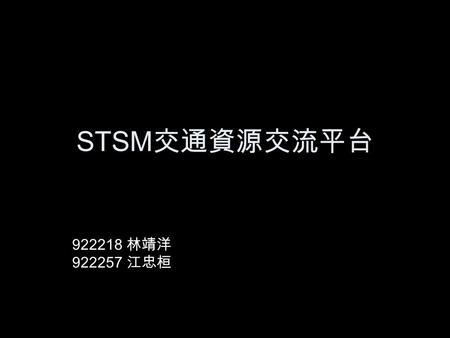 STSM 交通資源交流平台 922218 林靖洋 922257 江忠桓. 動機 塞車 !? 找不到停車位 !? 停車費好貴 !?