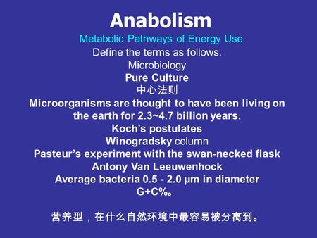 Define the terms as follows. Microbiology Pure Culture 中心法则 Microorganisms are thought to have been living on the earth for 2.3~4.7 billion years. Koch’s.