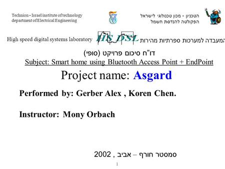 Performed by: Gerber Alex, Koren Chen. Instructor: Mony Orbach המעבדה למערכות ספרתיות מהירות High speed digital systems laboratory הטכניון - מכון טכנולוגי.