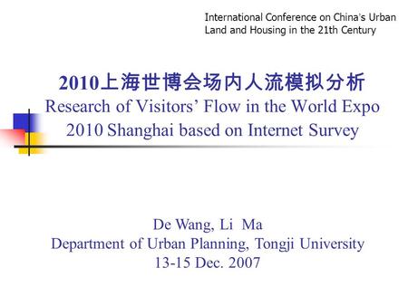 2010 上海世博会场内人流模拟分析 Research of Visitors’ Flow in the World Expo 2010 Shanghai based on Internet Survey De Wang, Li Ma Department of Urban Planning, Tongji.