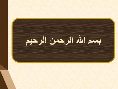 بسم الله الرحمن الرحيم. فلنعمل معا من أجل ضمان جودة مخرجات العملية التعليمية بالجامعة.