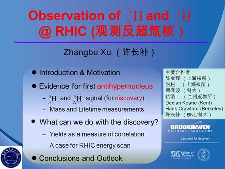 Zhangbu Xu （许长补） Observation of RHIC ( 观测反超氚核） Introduction & Motivation Evidence for first antihypernucleus – and signal (for discovery) – Mass.