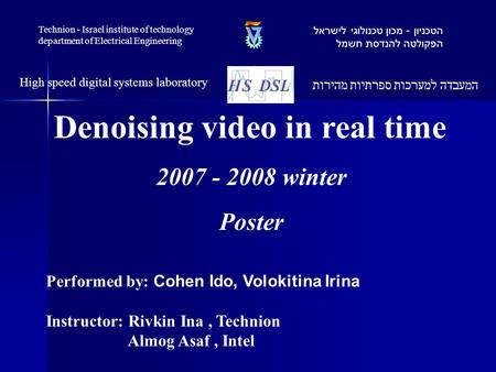 המעבדה למערכות ספרתיות מהירות High speed digital systems laboratory הטכניון - מכון טכנולוגי לישראל הפקולטה להנדסת חשמל Technion - Israel institute of technology.