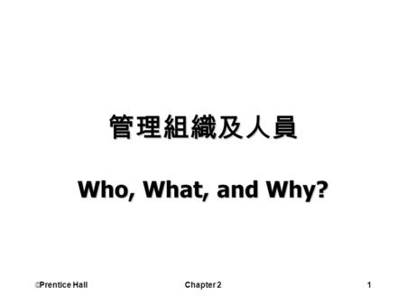  Prentice Hall Chapter 21 管理組織及人員 Who, What, and Why?