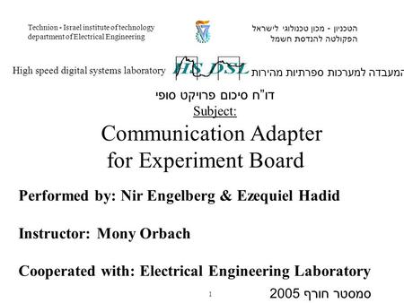 Performed by: Nir Engelberg & Ezequiel Hadid Instructor: Mony Orbach Cooperated with: Electrical Engineering Laboratory המעבדה למערכות ספרתיות מהירות High.