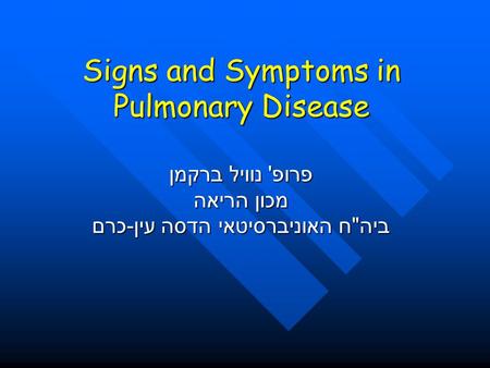 Dyspnea Subjective feeling of air hunger / abnormally uncomfortable awareness of breathing. When does it occur? (rest or exercise). Associated symptoms.