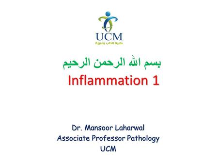 بسم الله الرحمن الرحيم Inflammation 1