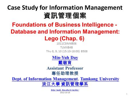 Case Study for Information Management 資訊管理個案