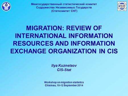 Межгосударственный статистический комитет Содружества Независимых Государств (Статкомитет СНГ) MIGRATION: REVIEW OF INTERNATIONAL INFORMATION RESOURCES.