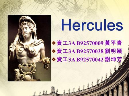 Hercules 資工 3A B92570009 黃平青 資工 3A B92570038 劉明穎 資工 3A B92570042 謝坤芳.