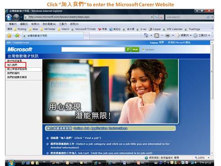 Click “ 加入我們 ” to enter the Microsoft Career Website.