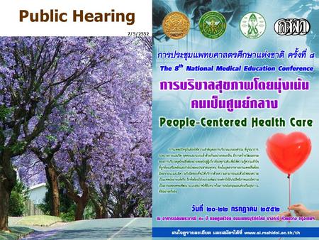 Public Hearing 7/5/2552. People Centred Health Care Bi-Regional Forum of Medical Training Institutions Manila 1-2 July, 2008 People Centred Health Care.