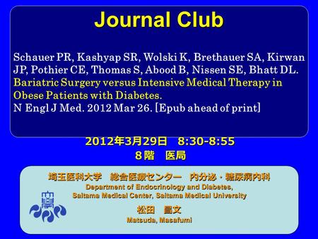 Journal Club 埼玉医科大学 総合医療センター 内分泌・糖尿病内科 Department of Endocrinology and Diabetes, Saitama Medical Center, Saitama Medical University 松田 昌文 Matsuda, Masafumi.