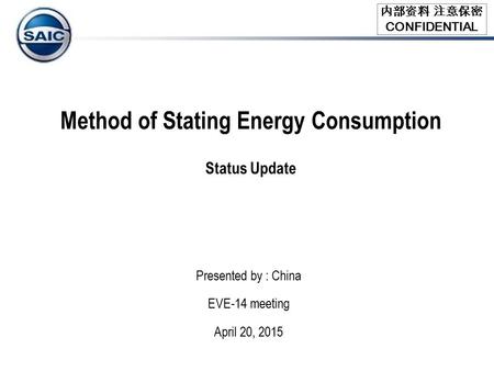 内部资料 注意保密 CONFIDENTIAL Method of Stating Energy Consumption Status Update Presented by : China EVE-14 meeting April 20, 2015.