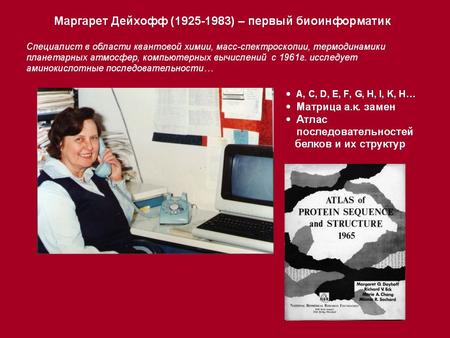 The PIR-PSD current release 78.03, November 24, 2003, contains 283366 entries. 65 proteins The PIR was established in 1984 by the National Biomedical.