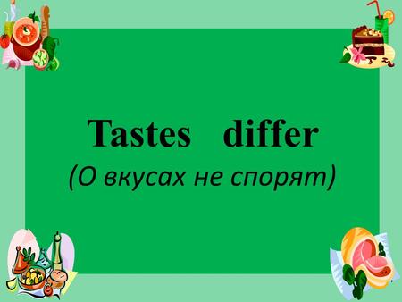 Tastes differ (О вкусах не спорят). meal recipe dollop dish chocolate chips wire rack walnut taste dough oven stove baking soda baking powder meal mustard.